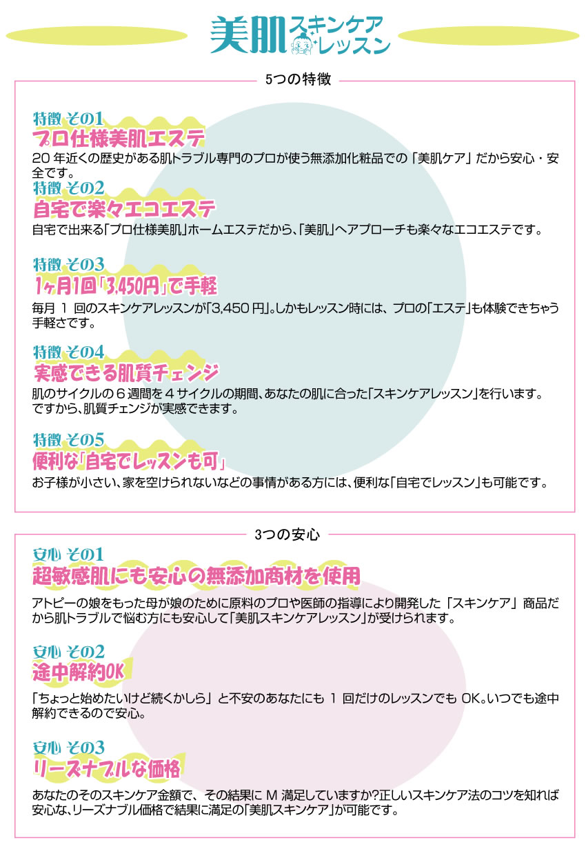 5つの特徴 | 美肌スキンケアレッスン