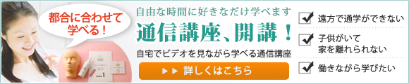 基礎独立開業通信コース