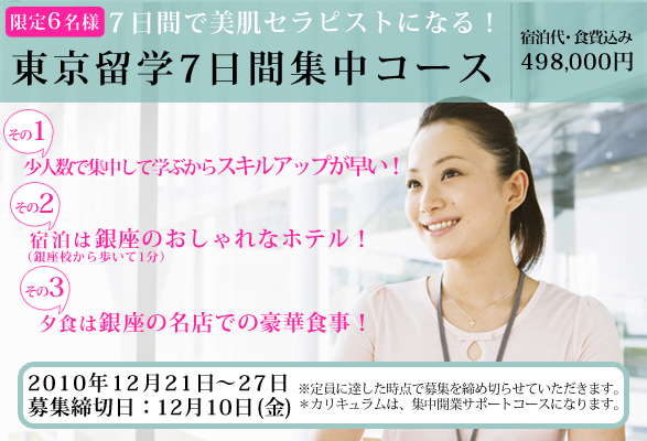 東京留学プラン